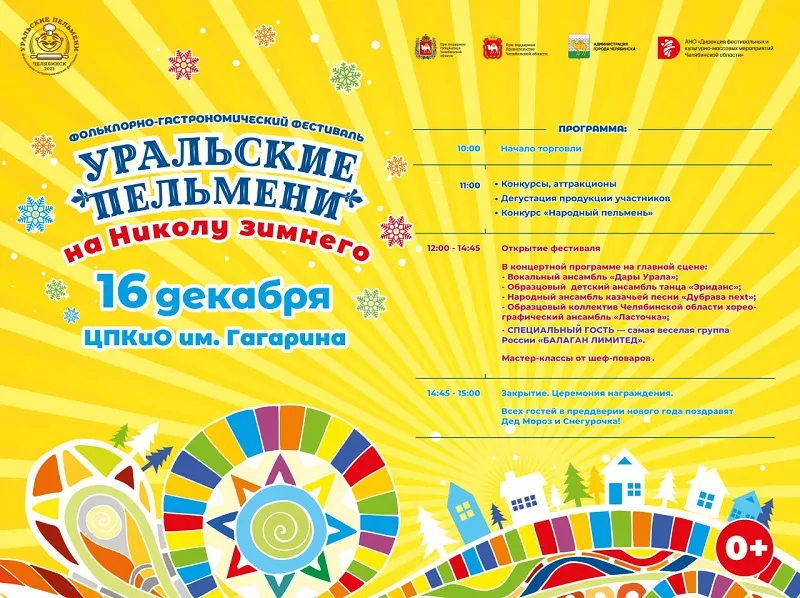 В Челябинске пройдет фестиваль "Уральские пельмени"