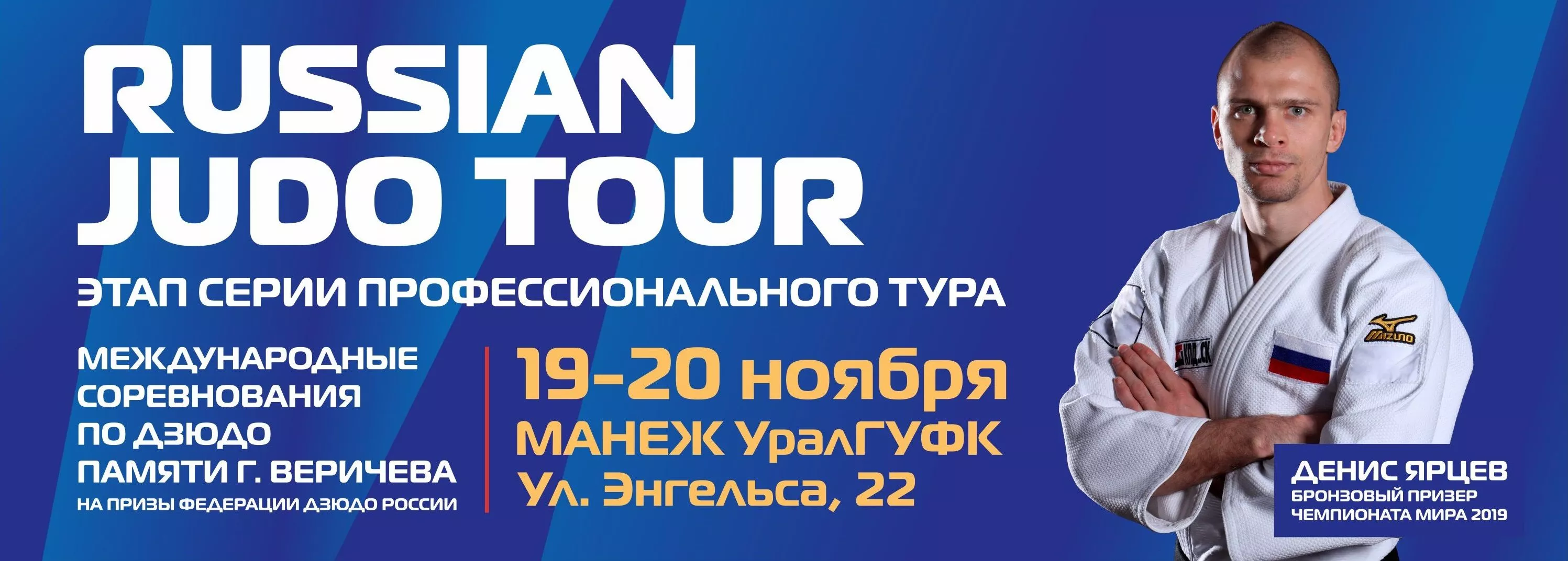 В Челябинске набирают волонтеров на международные соревнования по дзюдо