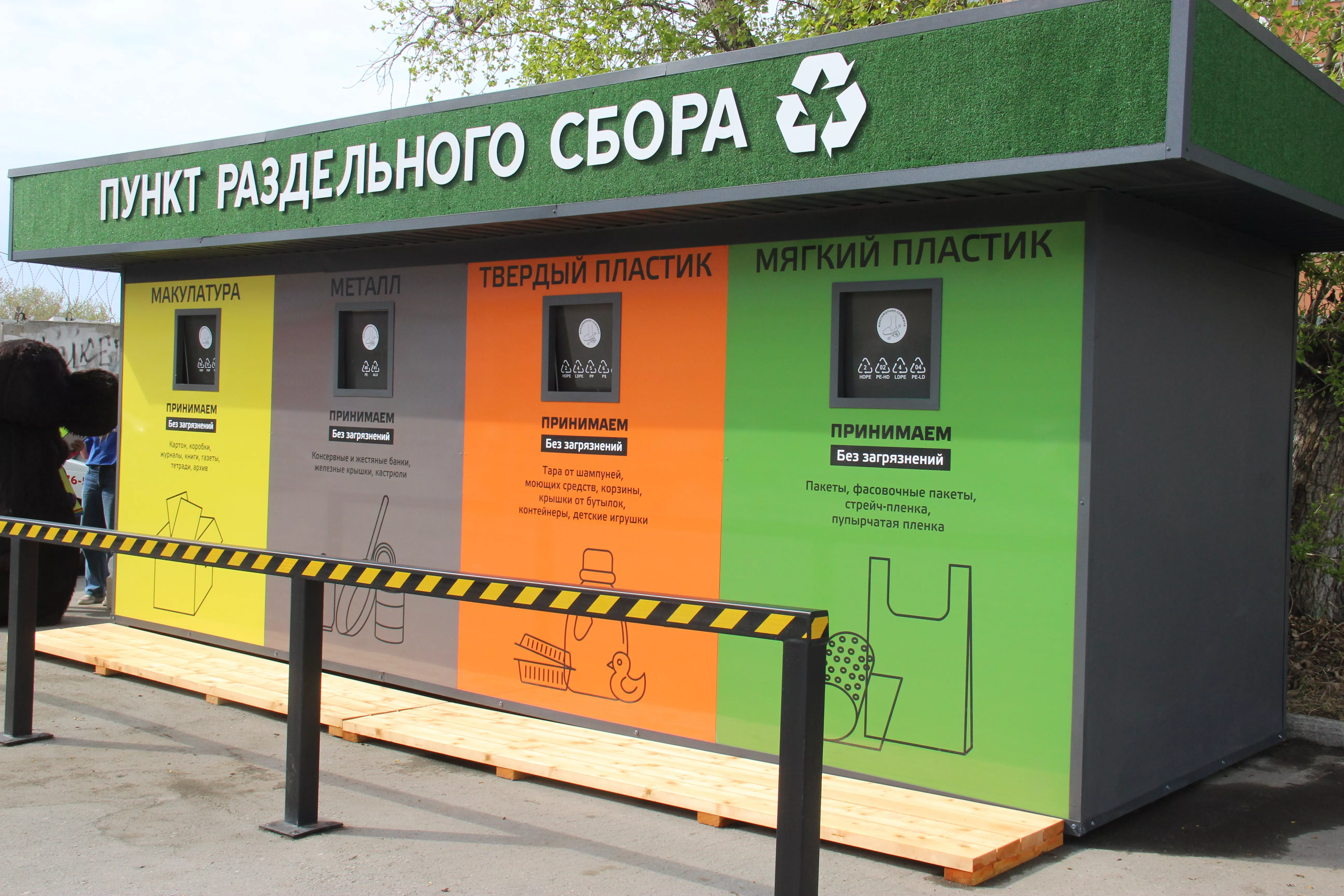 В Копейске открылся первый центр переработки отходов