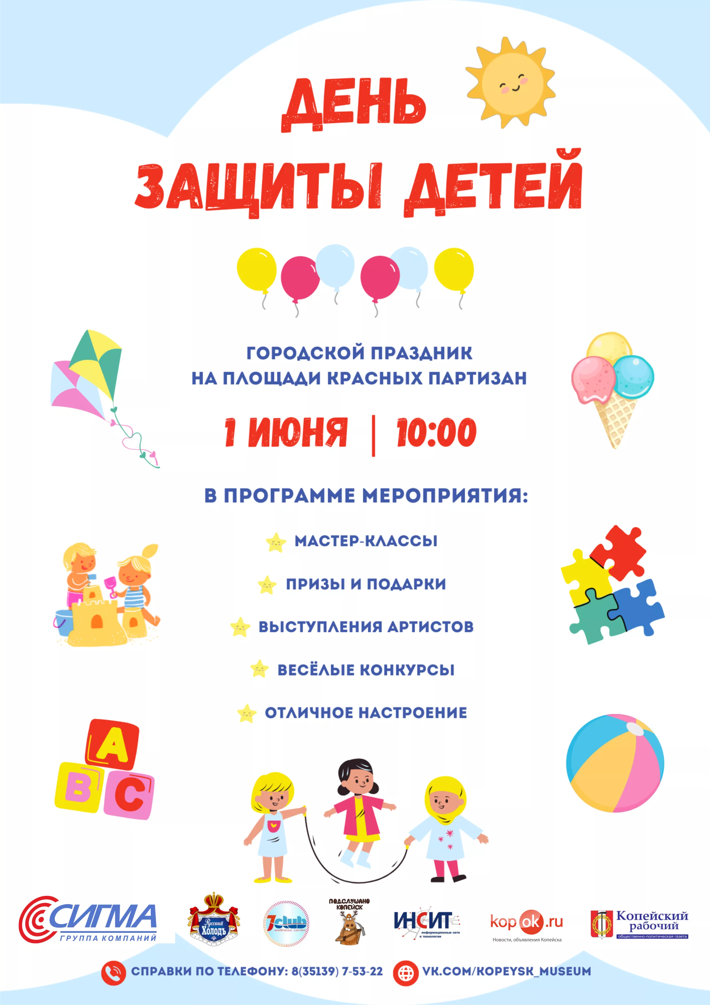 «День защиты детей» в 2023 году