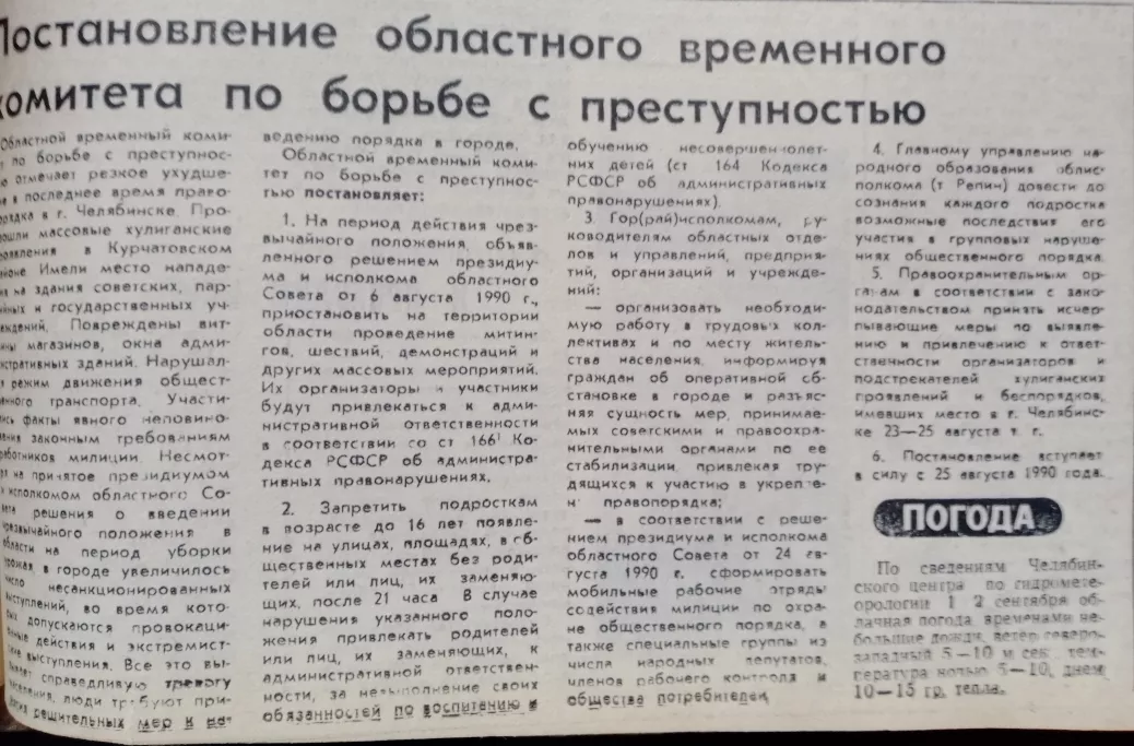 1990 год, 3 сентября. Этот день в истории