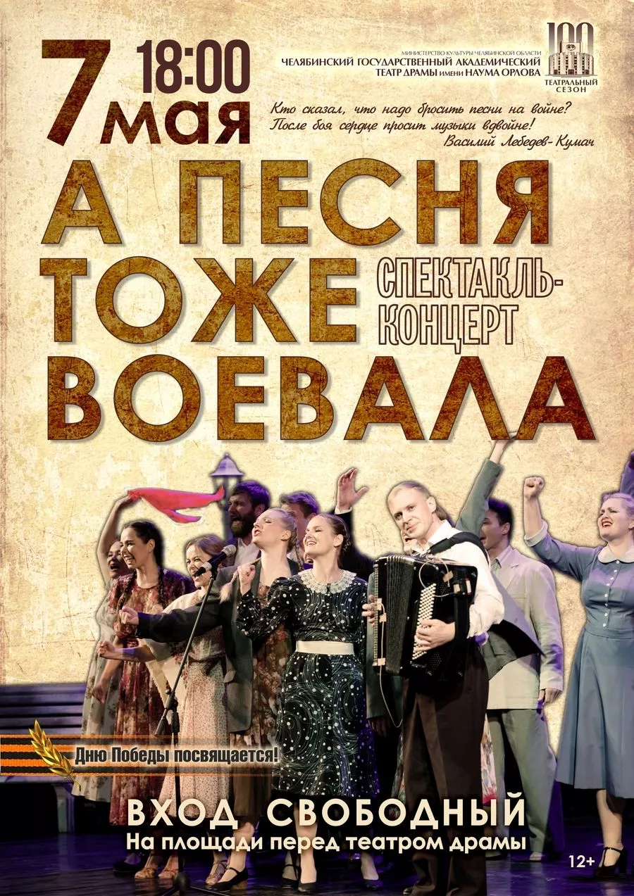 В драмтеатре состоится спектакль-концерт «А песня тоже воевала…»