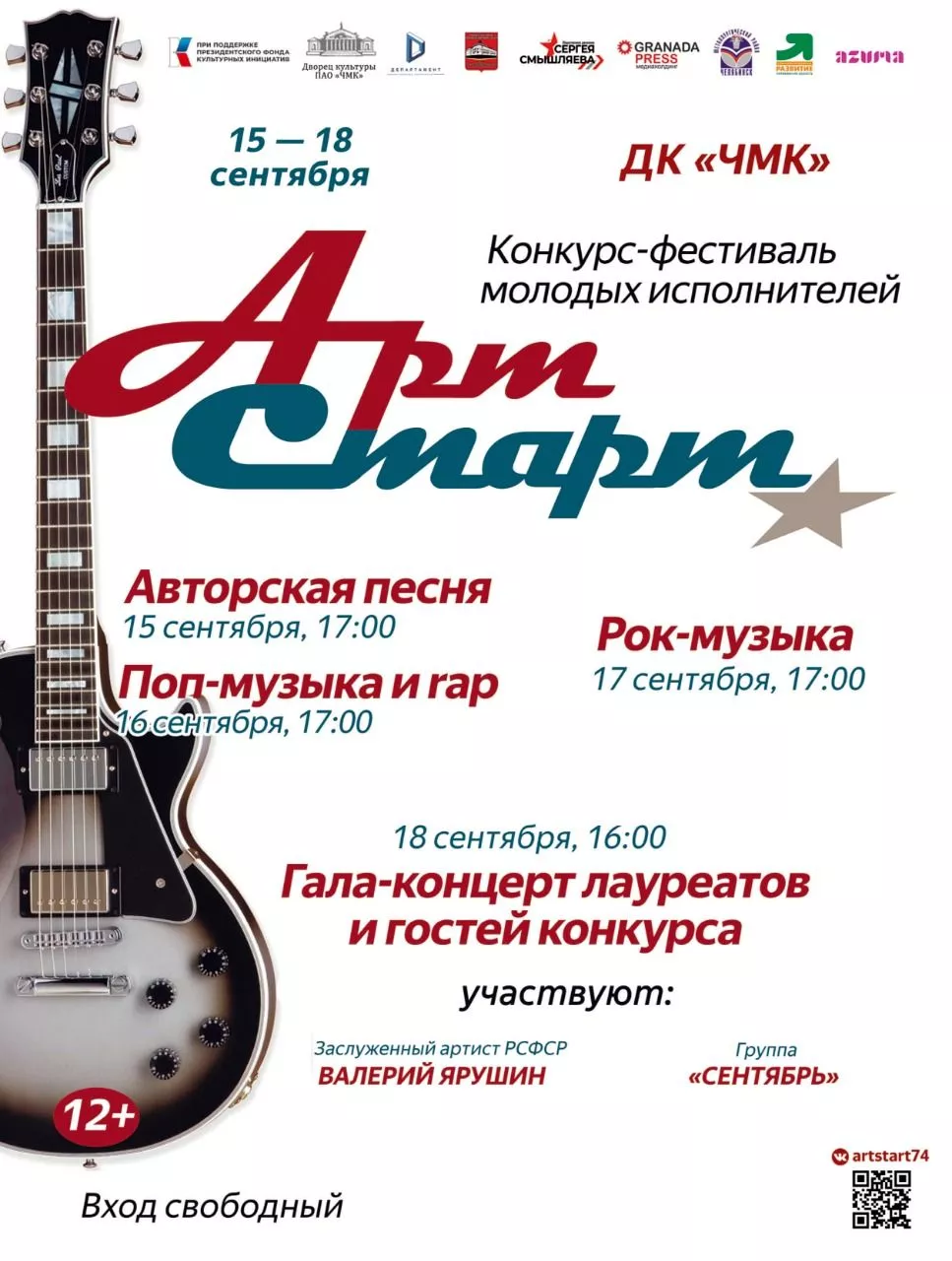 Валерий Ярушин приглашает на «Арт-Старт-22»