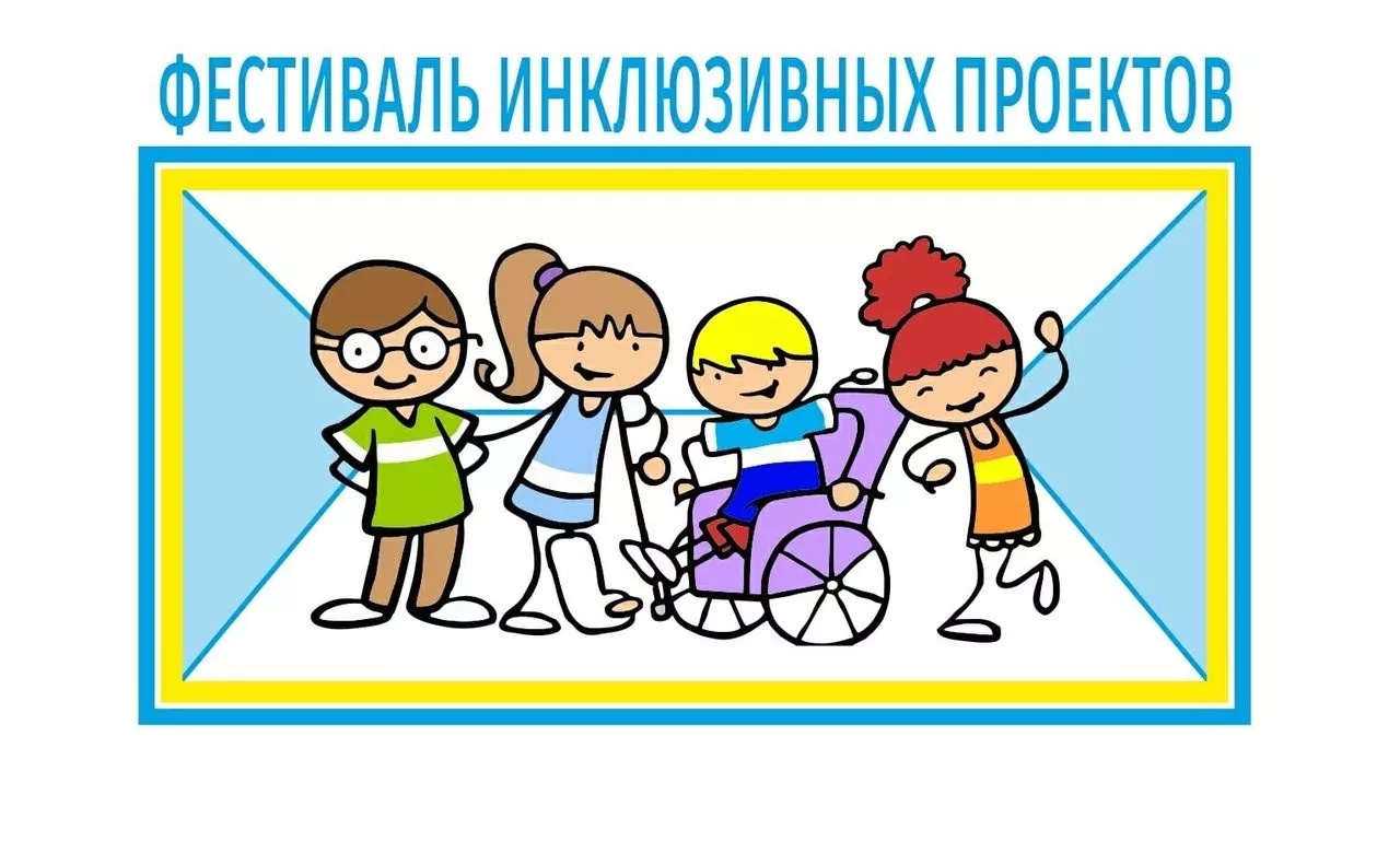 Копейский центр помощи «Доброта» стал участником уральского Фестиваля инклюзивных проектов