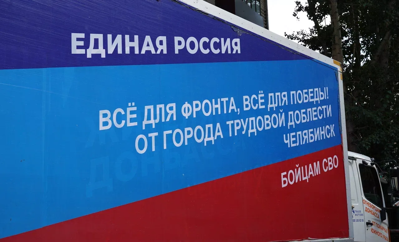 «Единая Россия» отправила в подшефные города 31-й гуманитарный конвой