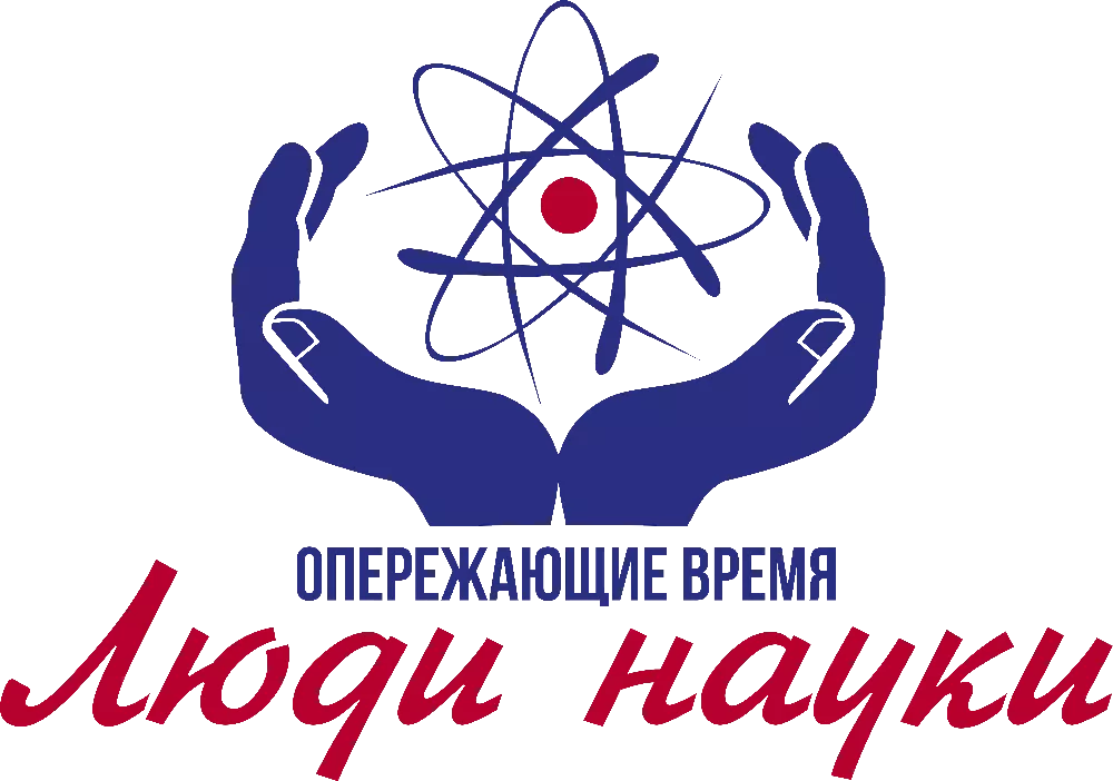 I Всероссийский медиафорум «Опережающие время. Люди науки» принимает работы участников