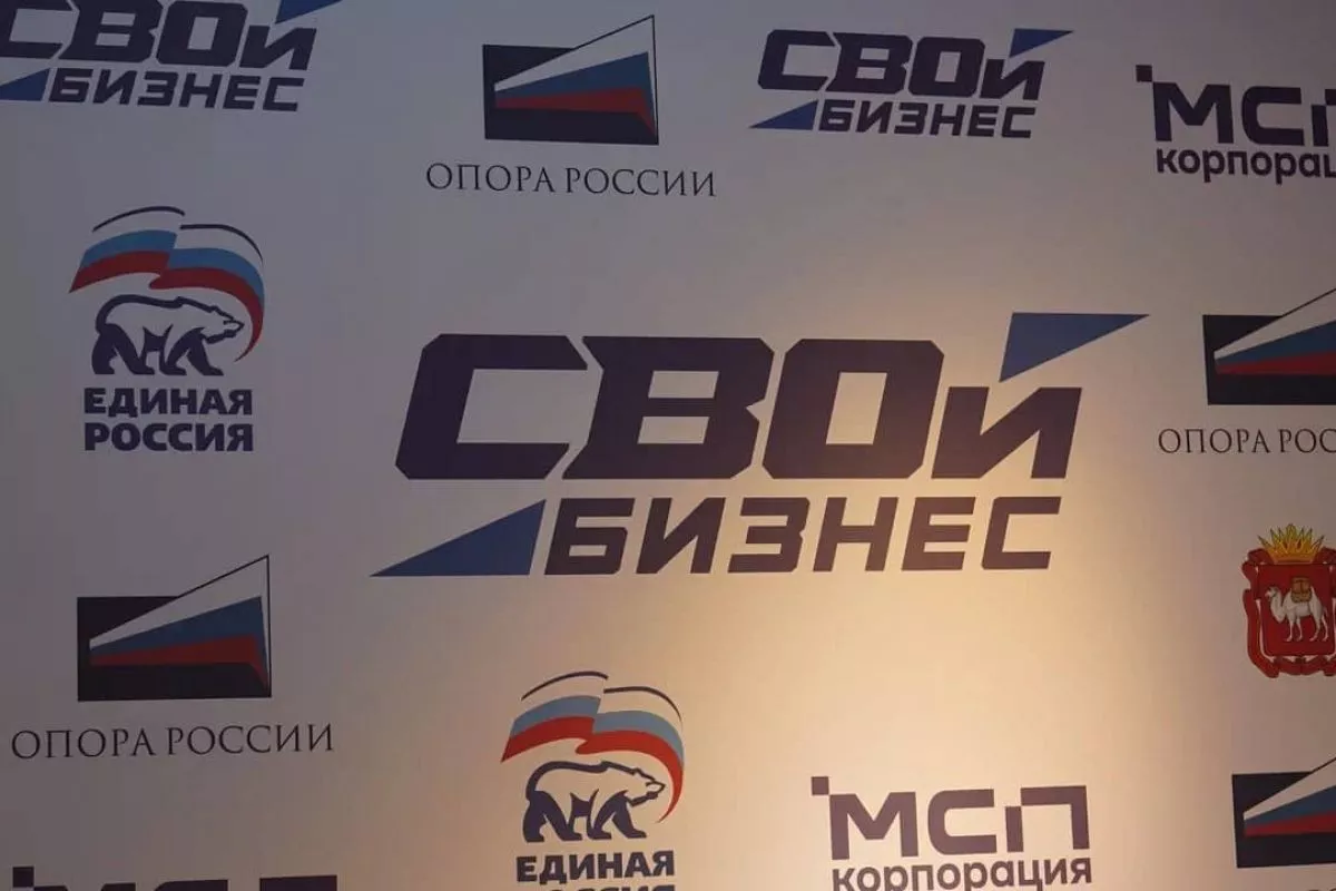 В Челябинской области завершается федеральная программа «СВОй бизнес»