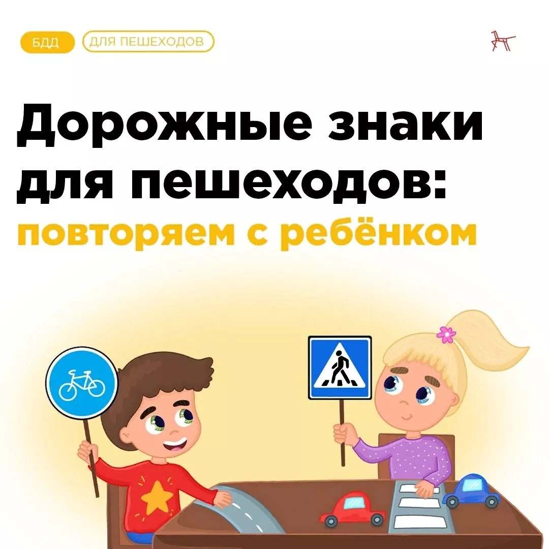 Дорожные знаки для пешеходов: повторяем с ребёнком