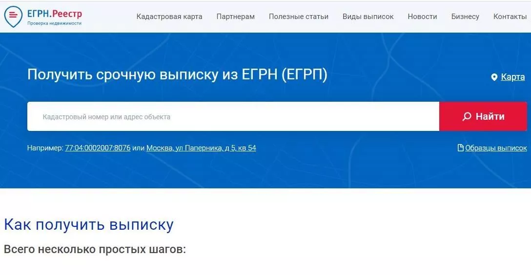 На Госуслугах можно получить востребованные виды выписок из ЕГРН 