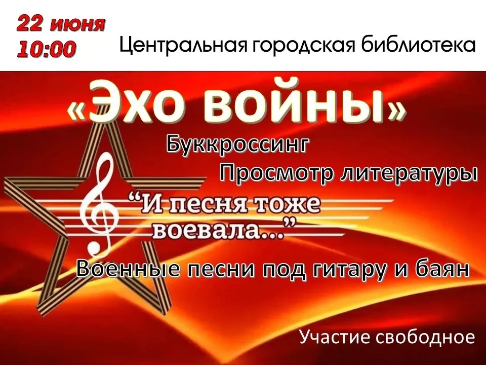 Встреча «Эхо войны», посвященная Дню памяти и скорби, пройдет в Копейске 