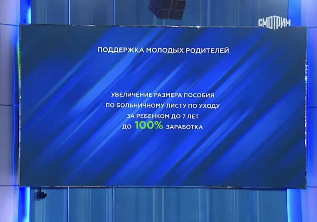 Президент поручил увеличить больничный по уходу за ребенком 