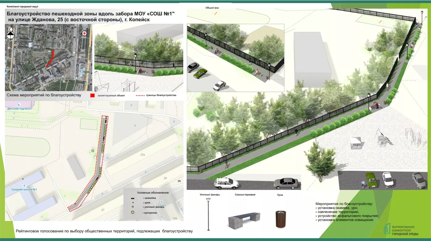 С 21 апреля в Копейске стартует голосование за объекты благоустройства на 2027 год
