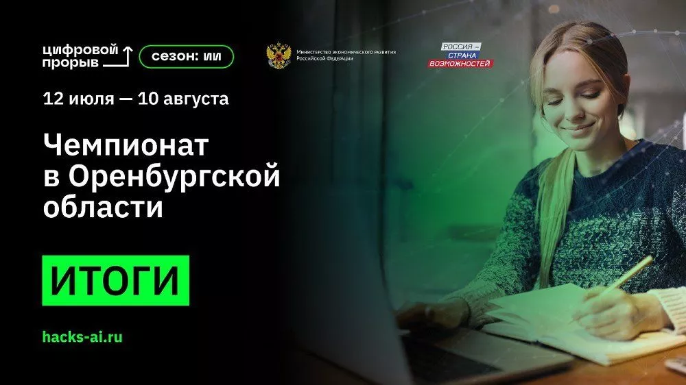 Два южноуральца стали призёрами регионального чемпионата конкурса «Цифровой прорыв. Сезон: искусственный интеллект»