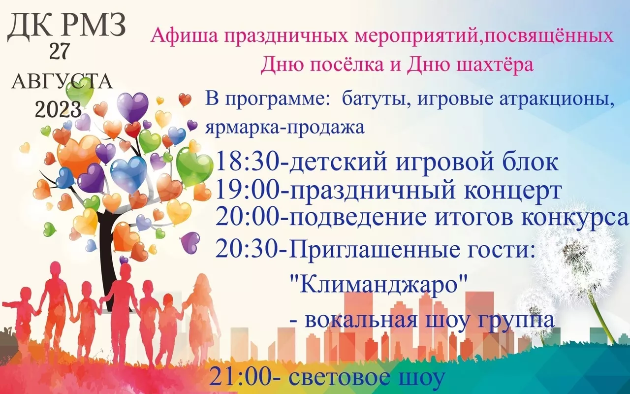 Афиша праздничных мероприятий