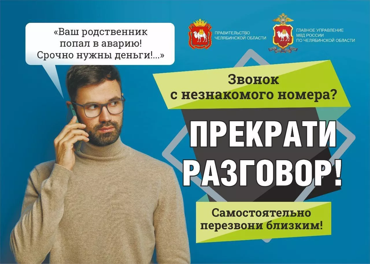 Копейчанам предложили принять участие в акции по противодействию телефонным мошенникам