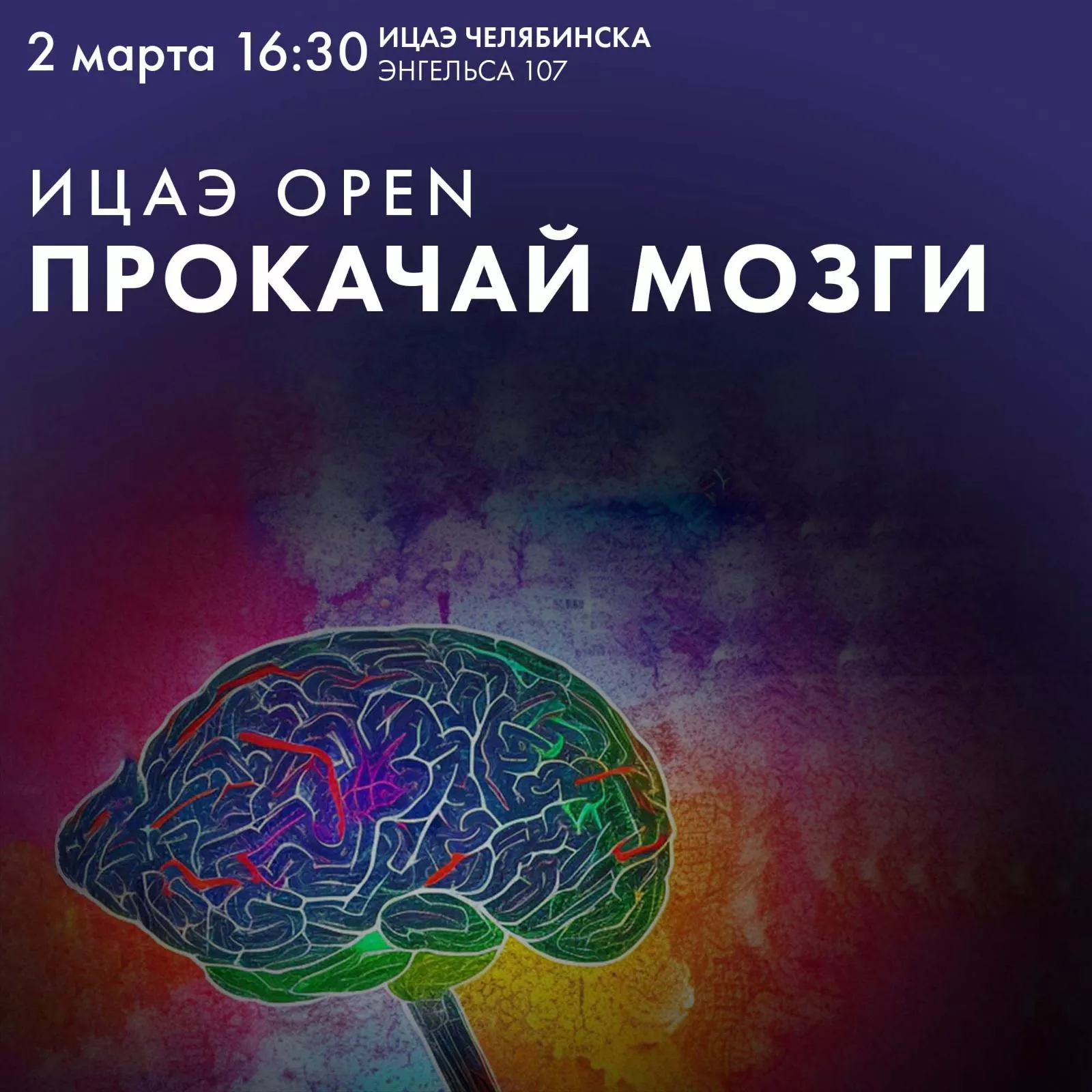 Порисовать спичками и отметить день Арктики смогут челябинцы на «ИЦАЭ OPEN»