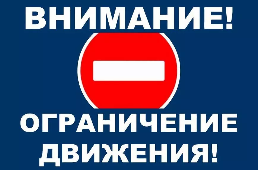 Внимание! Изменен график перекрытия дорог 9 Мая