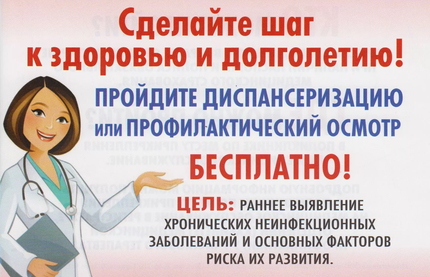 Копейчан приглашают на диспансеризацию и профосмотры. График и время приема