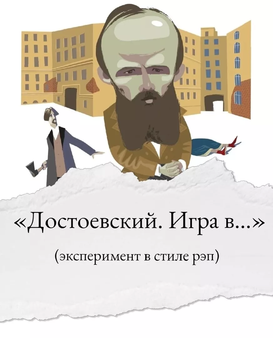«Преступление и наказание» в стиле рэп сыграют в Камерном театре