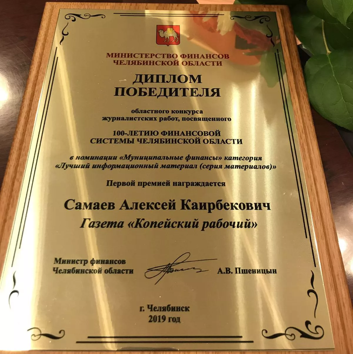 Журналист «Копейского рабочего» победил в областном профессиональном конкурсе