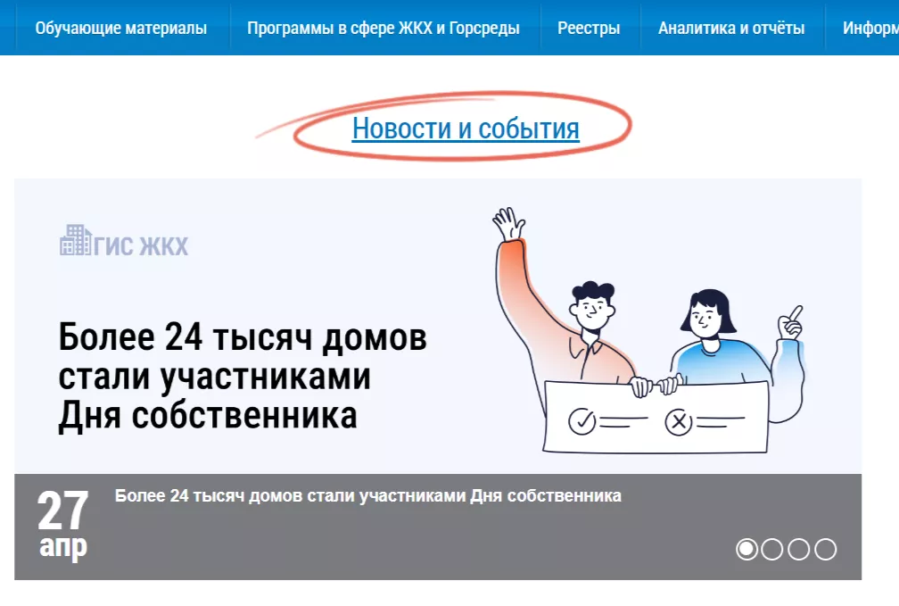 Более 24 тысяч домов по всей России стали участниками Дня собственника