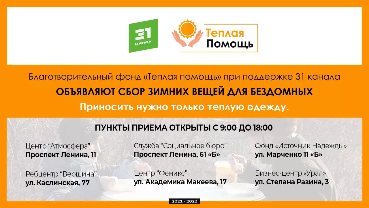 Забота и теплота. Челябинский фонд раздает бездомным вещи и аптечки