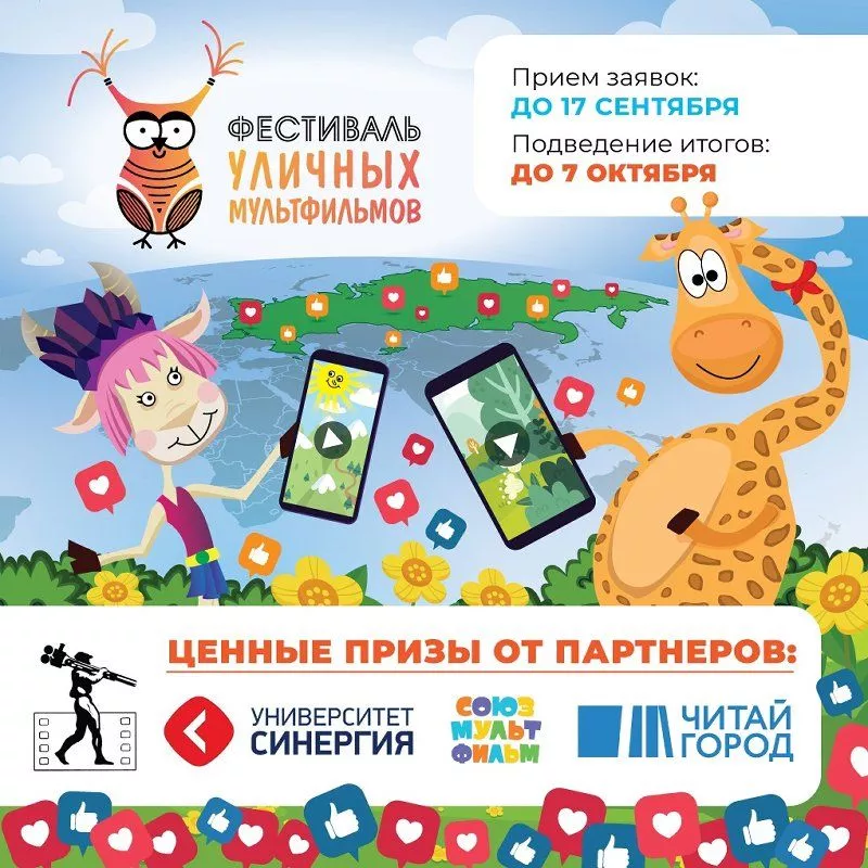 Юные южноуральские аниматоры могут заявиться на Фестиваль уличных мультфильмов