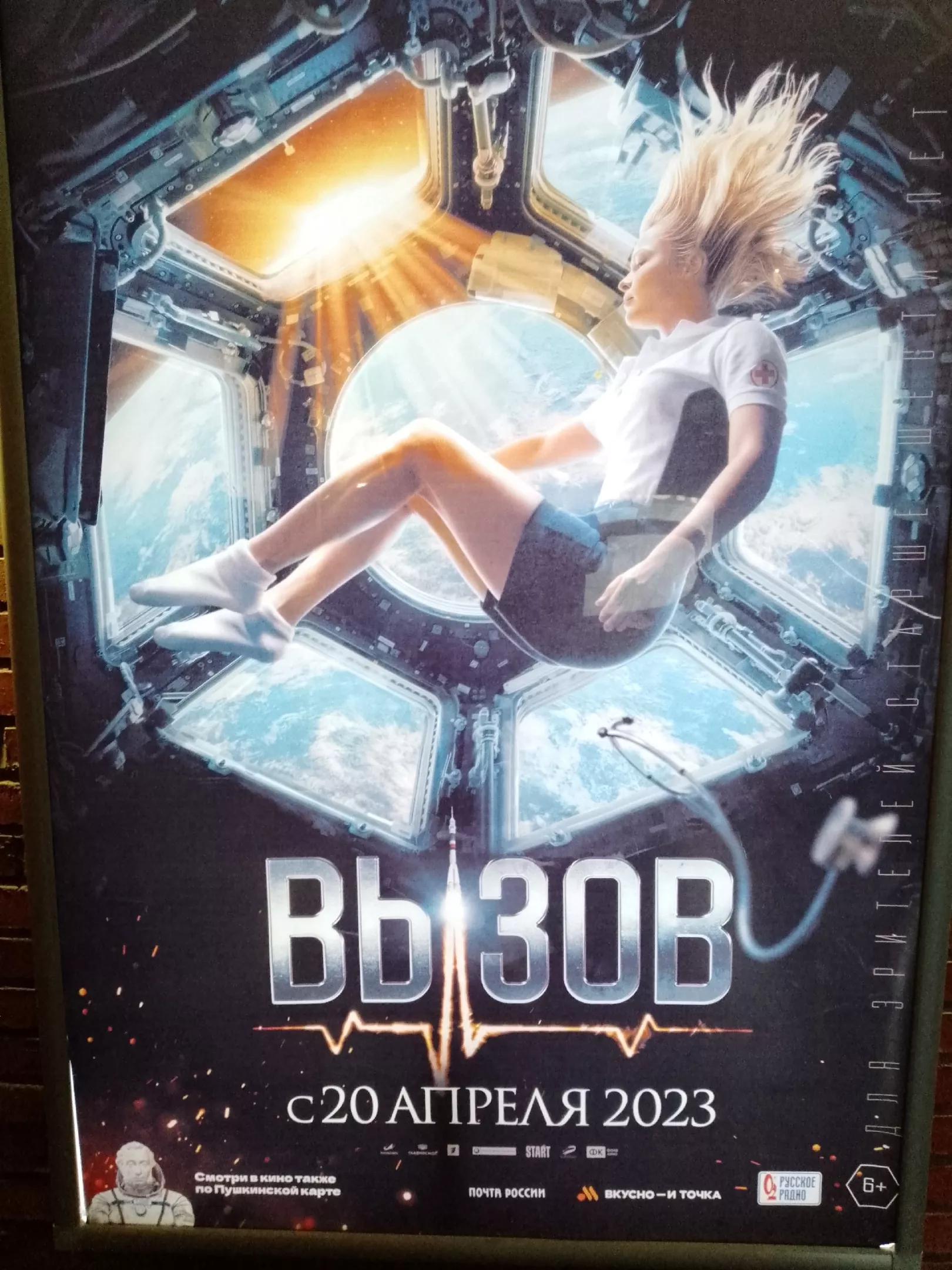 Корреспондент «Копейскорго рабочего» побывал на премьере нашумевшего фильма «Вызов»