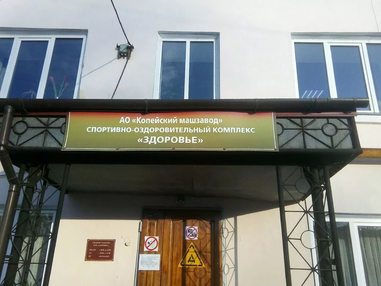 Закрыт не будет! Администрация Копейска нашла возможность сохранить СОК «Здоровье»
