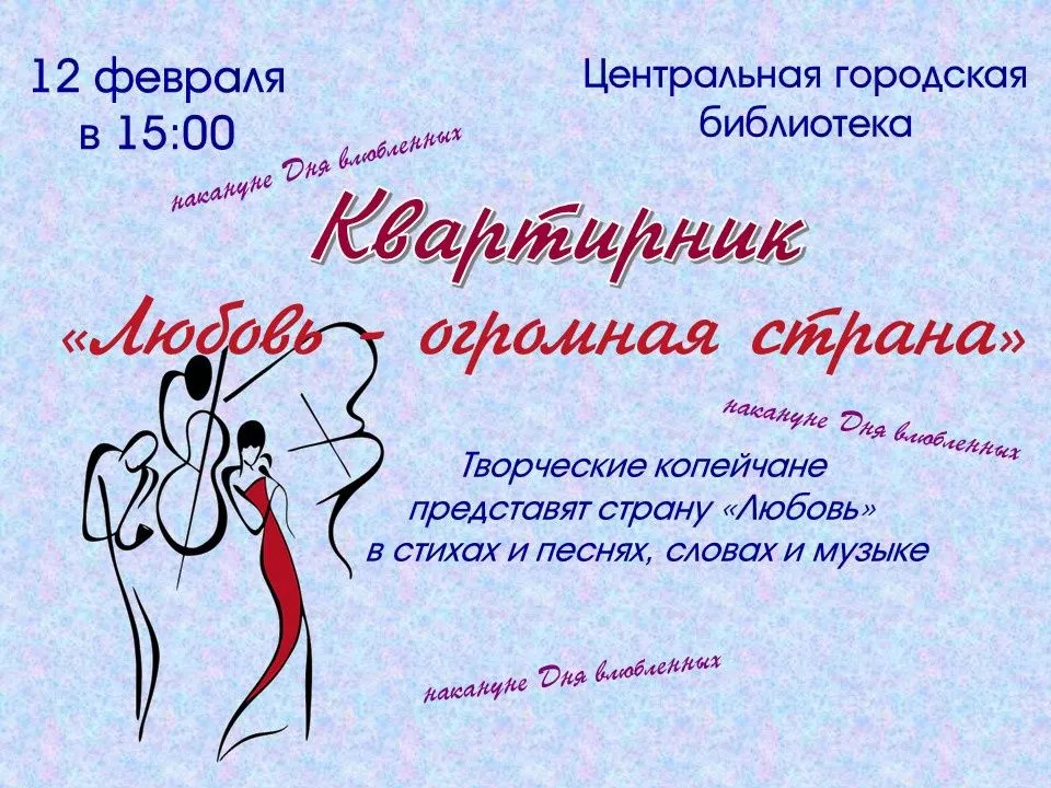 В честь Дня влюбленных в городской библиотеке пройдет квартирник