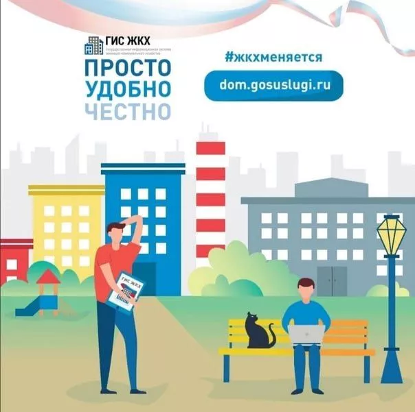 Копейчане смогут оплачивать коммунальные услуги и проводить общие собрания жильцов онлайн