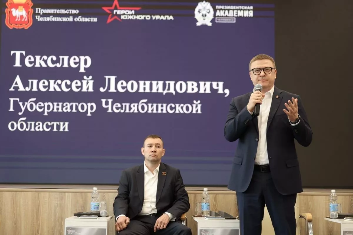 Губернатор Челябинской области Алексей Текслер дал официальный старт обучающей программе «Герои Южного Урала»
