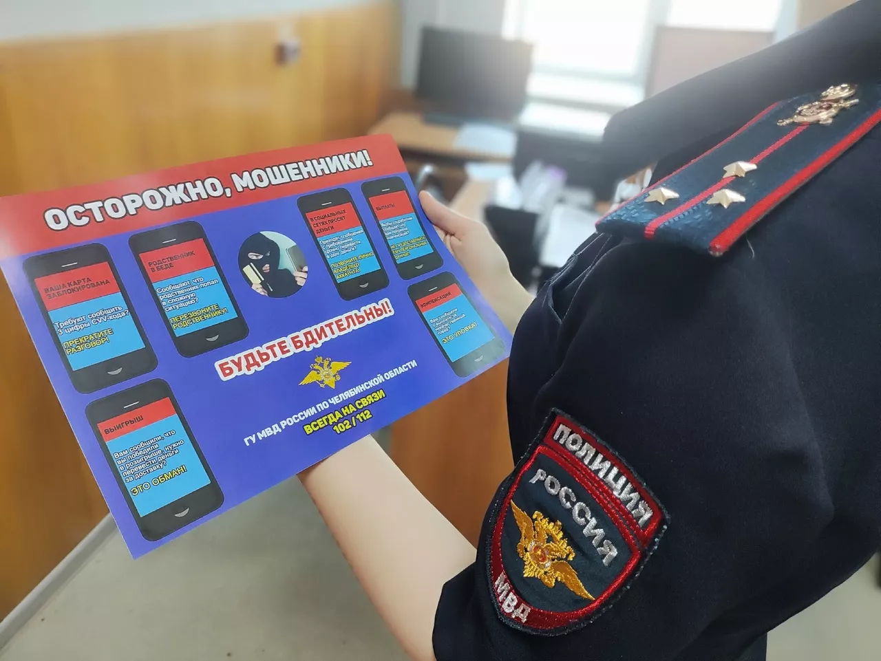 Полицейские Копейска предупреждают о телефонных мошенниках  