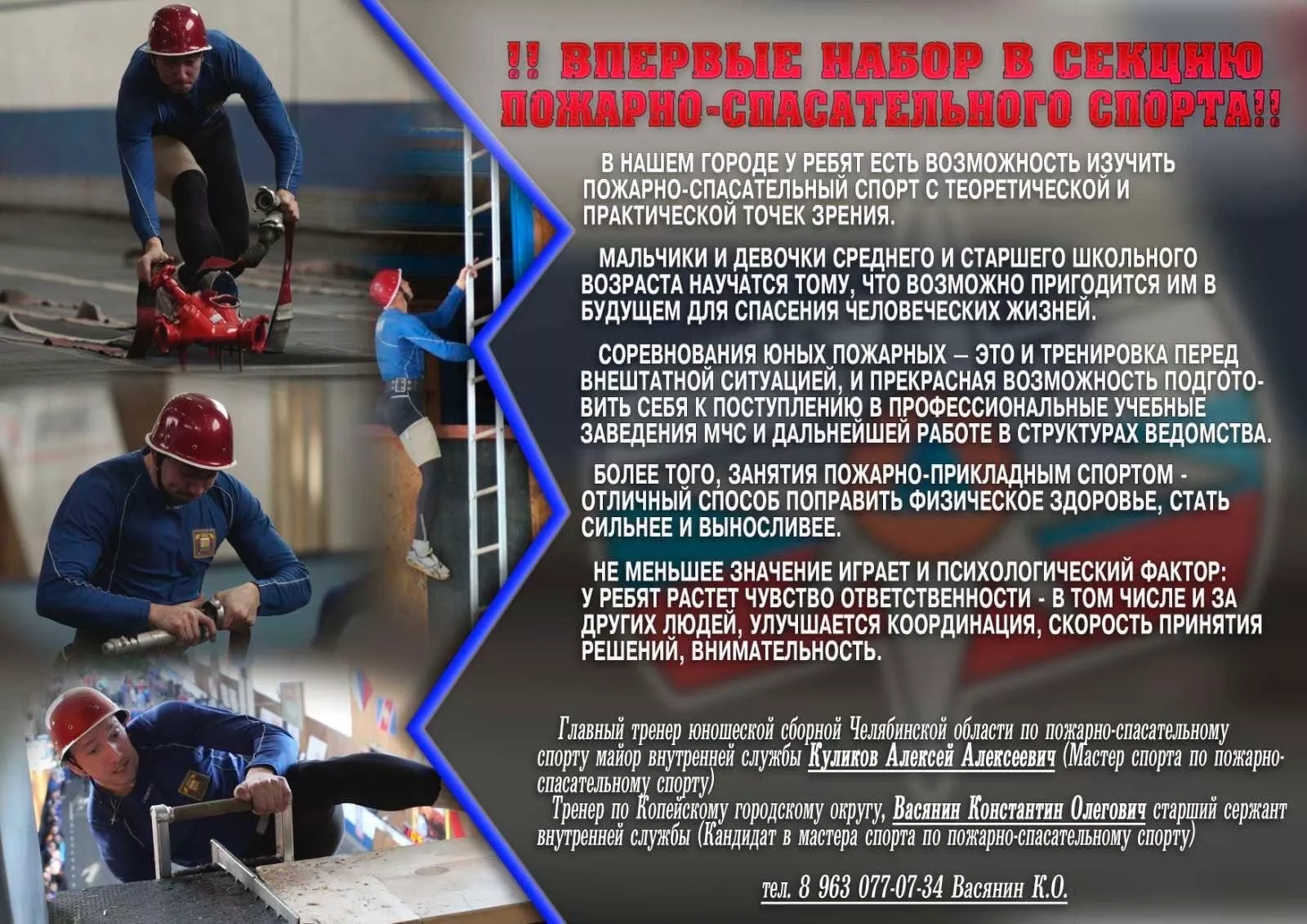 В Копейске открывается секция пожарно-спасательного спорта для детей среднего и старшего школьного возраста