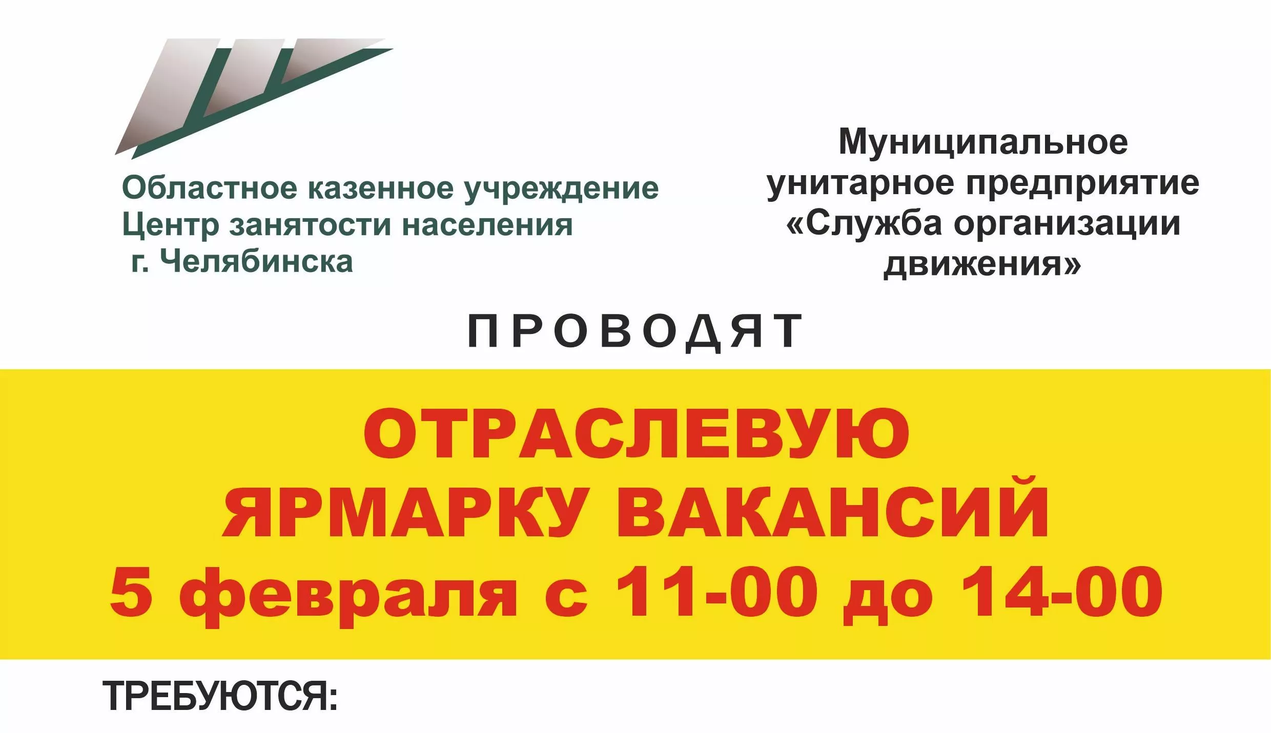 Копейчан приглашают на отраслевую ярмарку вакансий