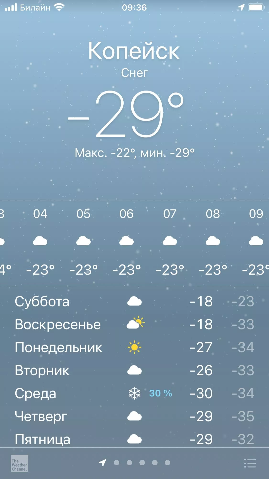 Сейчас в Копейске -29 градусов, синоптики обещают снегопад