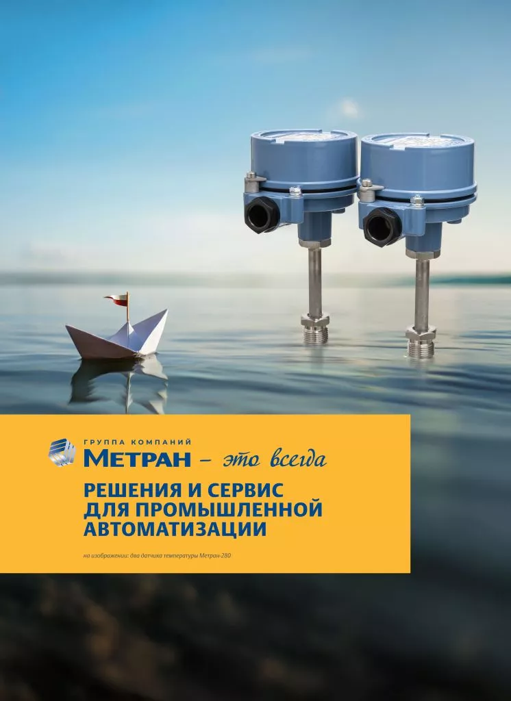 Метран это всегда_в4.jpg Метран это всегда_в4.jpg