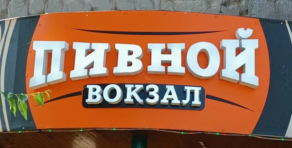 автовокз.jpg
