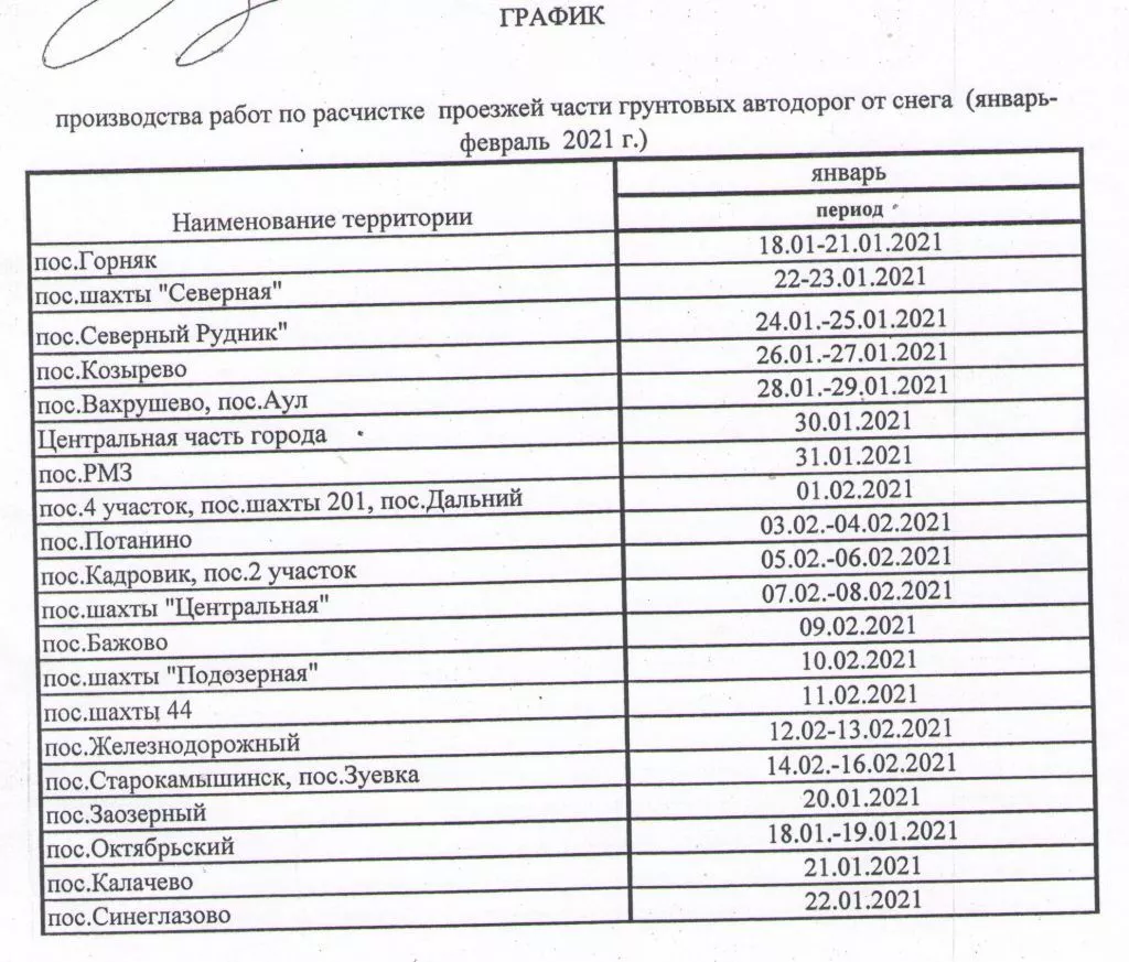 график расчистки дорог.jpeg