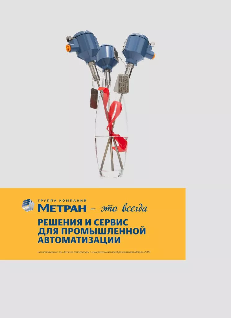 Метран это всегда_в2.jpg Метран это всегда_в2.jpg