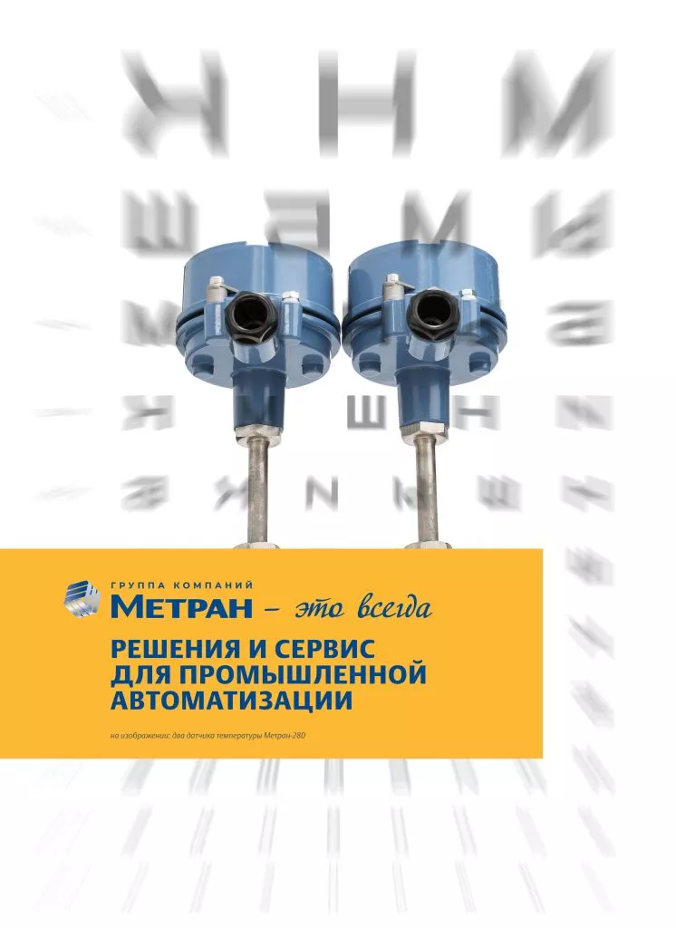 Метран это всегда_в3.jpg Метран это всегда_в3.jpg