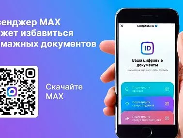 Министерство социальных отношений запустило официальный канал в мессенджере MAX