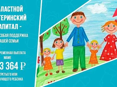 Нацпроект «Семья» в действии: более 2,5 тысячи южноуральских семей получили областной маткапитал в 2025 году