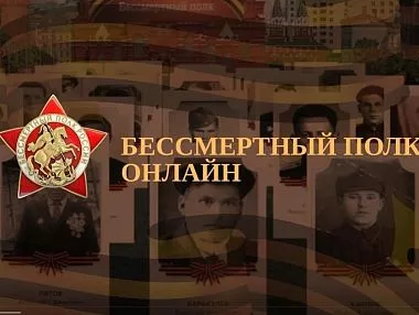 «Бессмертный полк» в Челябинской области пройдет очно