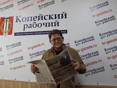 Уроки Копейска