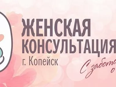 Будущих мам приглашают на праздник в честь Дня беременных в Копейске
