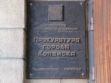 В Копейске женщина получила условный срок за кражу