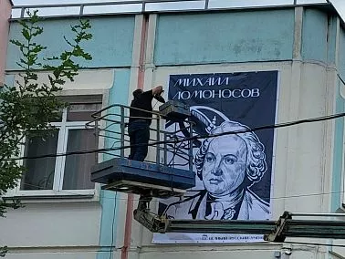 Портрет Ломоносова появился на фасаде школы-сада № 14