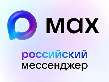 Управляющие организации Челябинской области продолжают работу по привлечению жителей в домовые чаты в МАХ