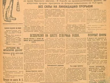 1930, 2 марта. Вышел первый номер газеты «В атаку за уголь»